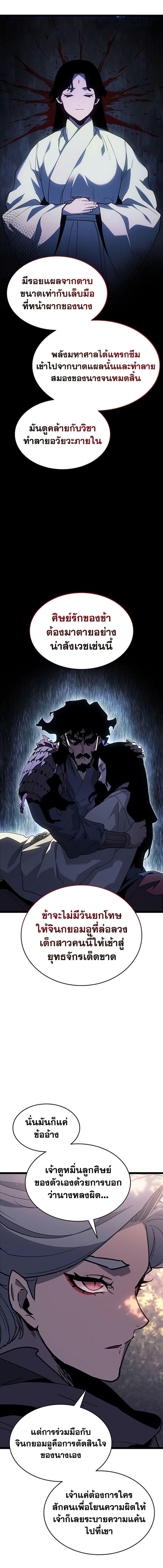 Reaper of the Drifting Moon Chap 126 - Next Chap 127