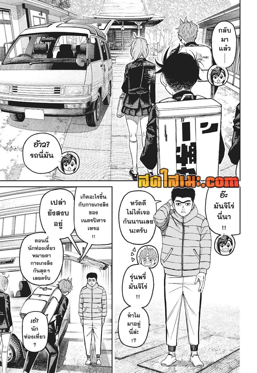 DANDADAN Chap 182 - Next Chap 183