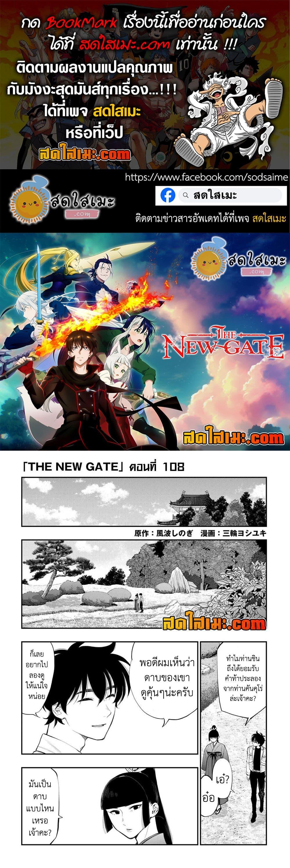 The New Gate Chap 108 - Next Chap 109