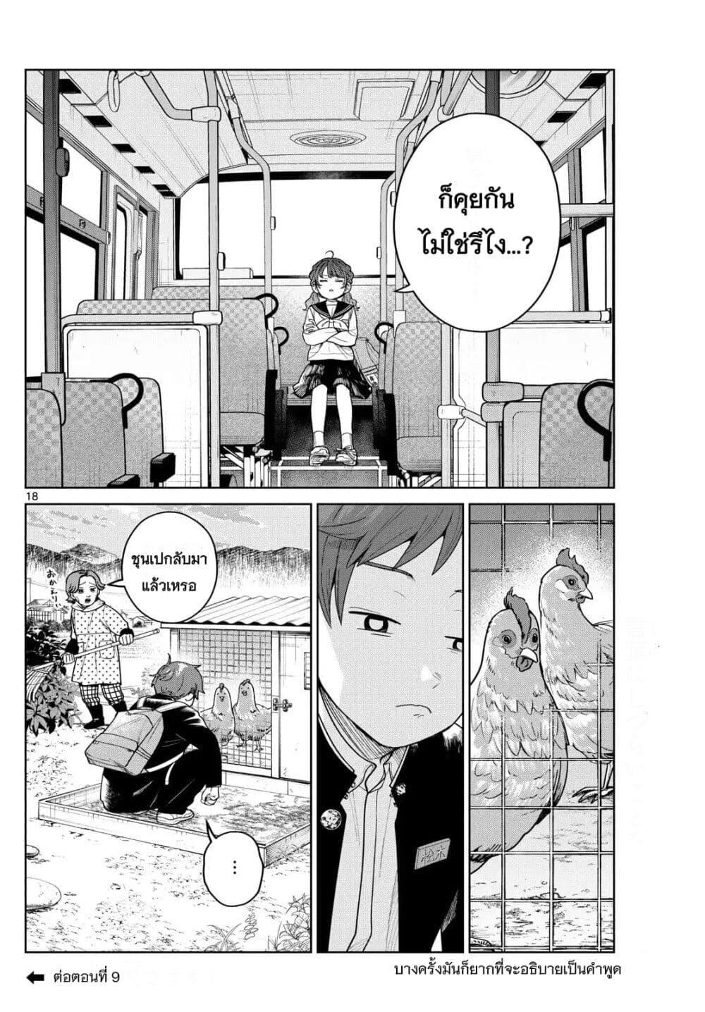 Futari Bus Chap 8 - Next Chap 9
