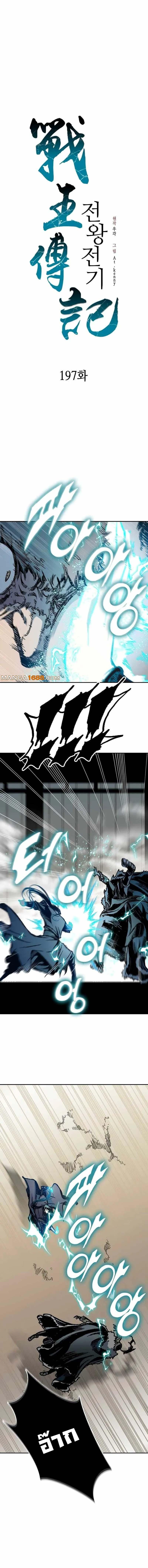 Memoir of the God of War Chap 197 - Next Chap 198