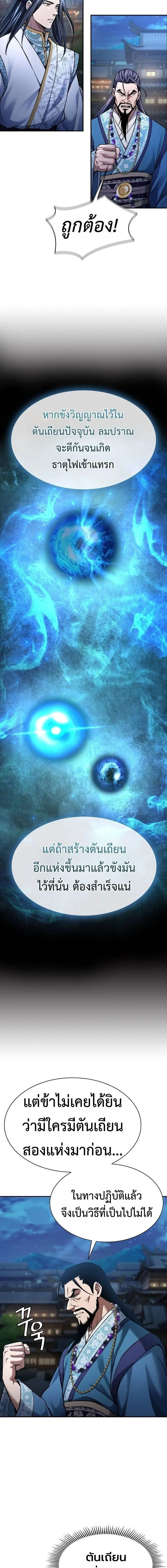 Regression of the Yong Clan Heir Chap 38 - Next Chap 39