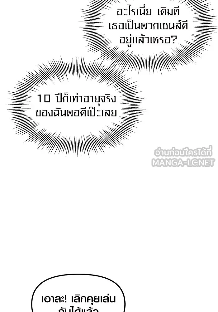 I Obtained a Mythic Item – พลิกชะตาคว้าไอเทมระดับเทพ Chap 27 - Next Chap 28
