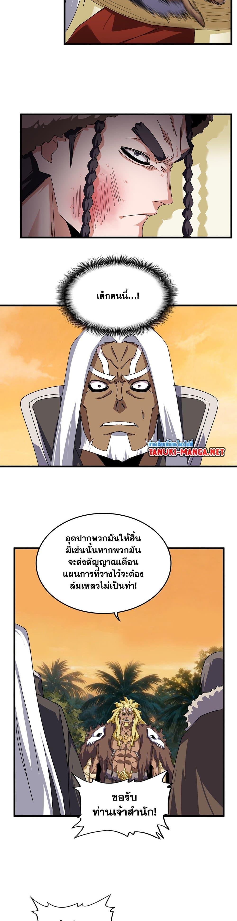 Magic Emperor Chap 848 - Next Chap 849