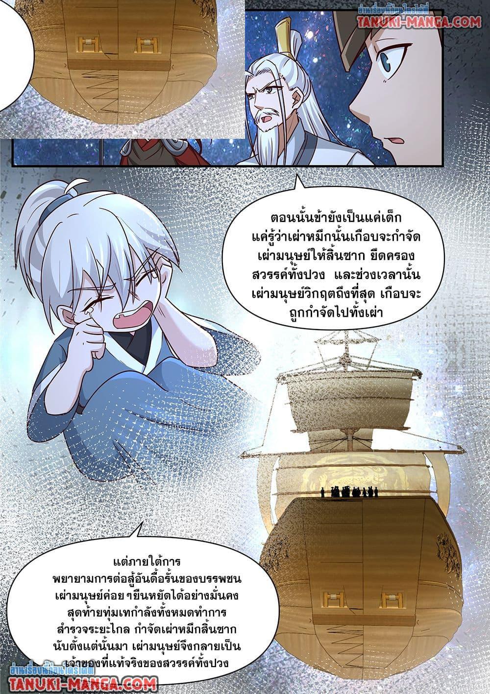Martial Peak เทพยุทธ์เหนือโลก Chap 3842 - Next Chap 3843