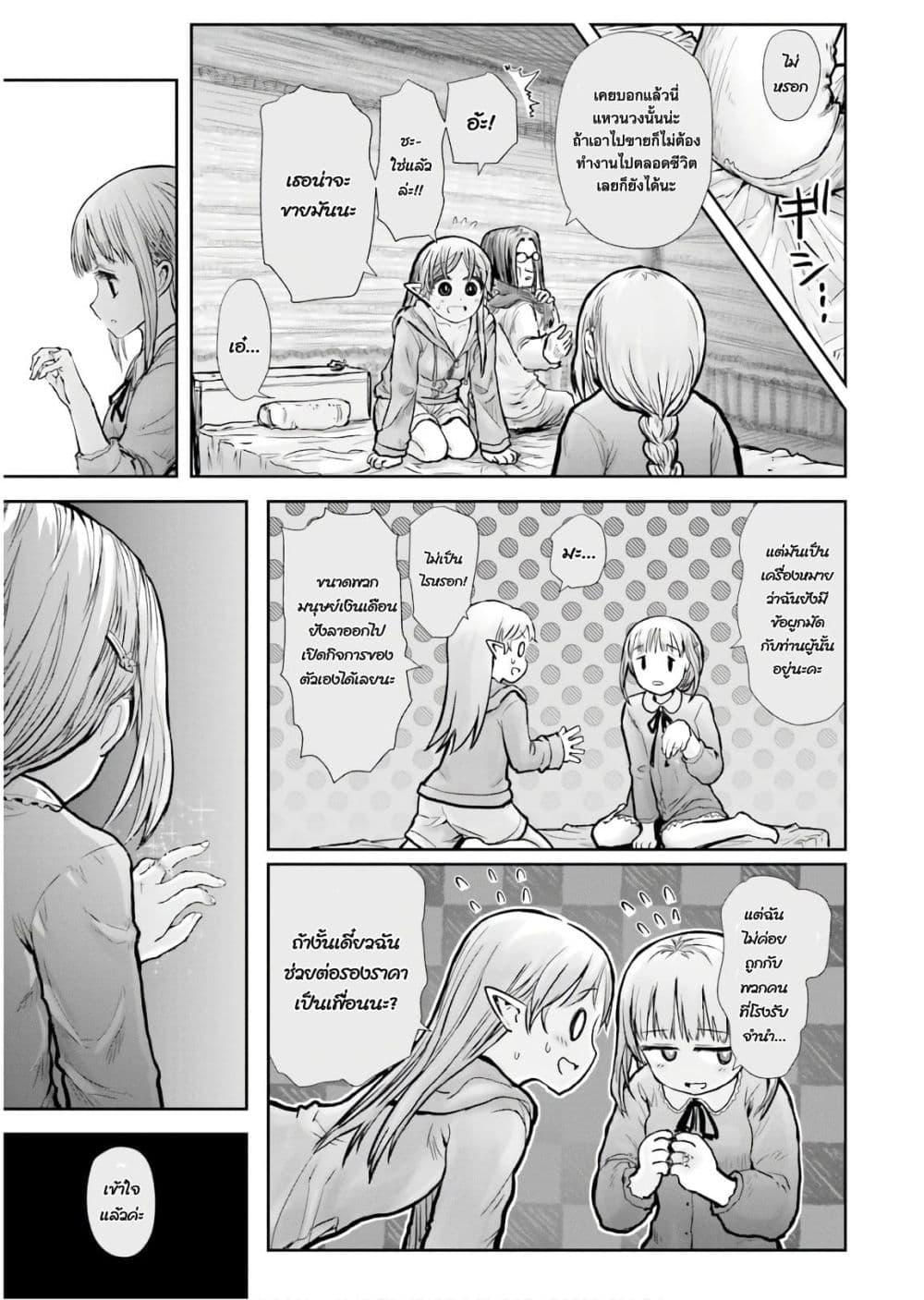 Isekai Ojisan Chap 16 - Next Chap 17