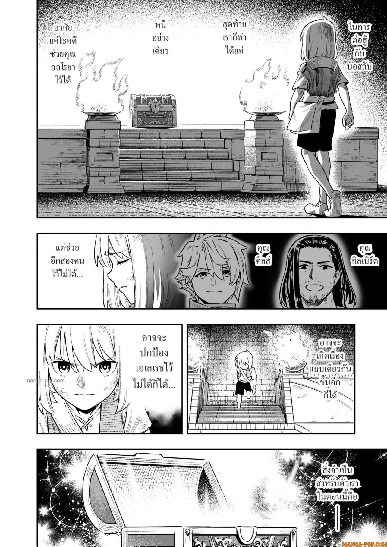 Saijaku na Boku wa “Kabenuke Bugs” de Nariagaru Chap 12 - Next Chap 13