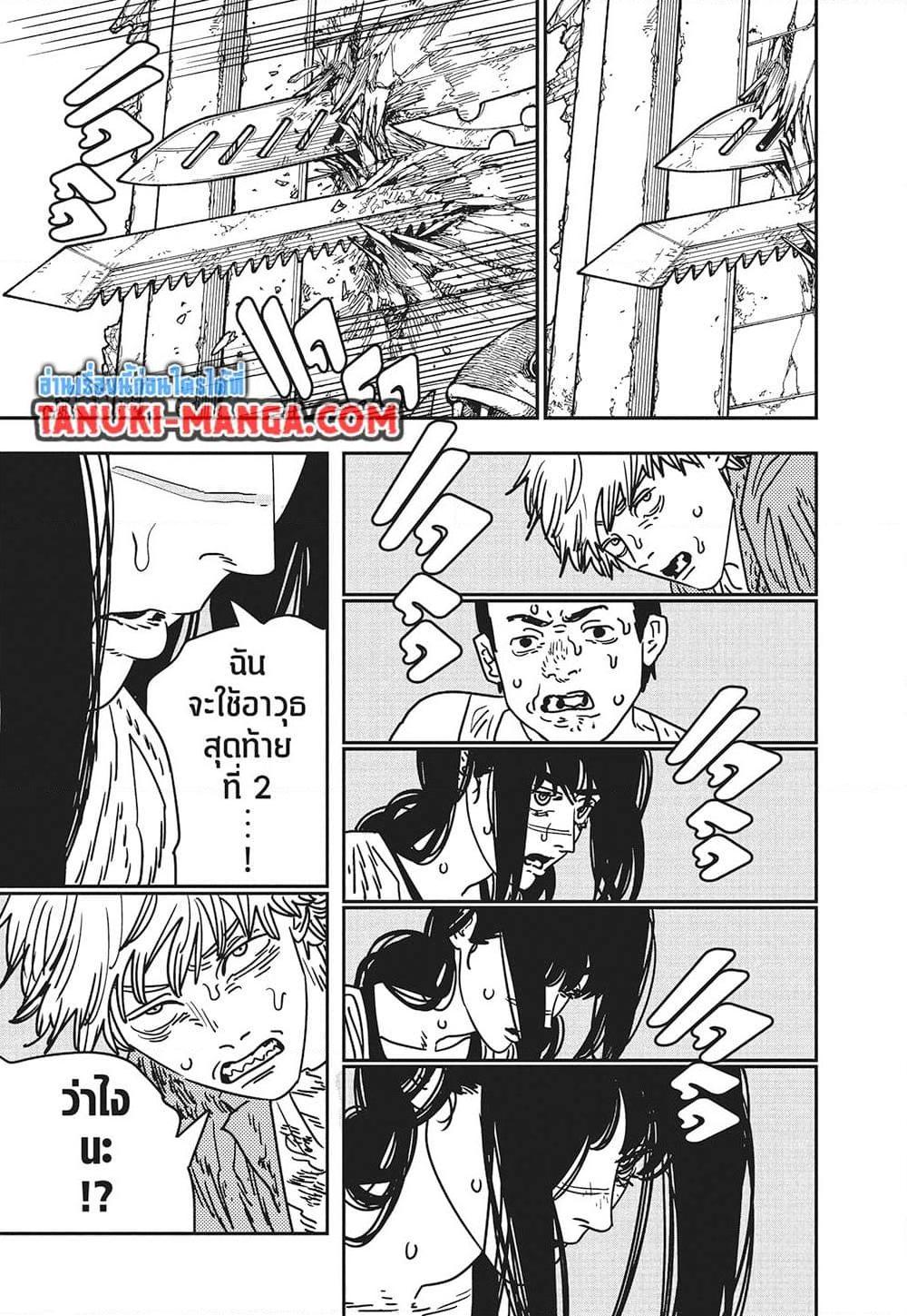 มนุษย์เลื่อยยนต์ Chap 208 - Next Chap 209