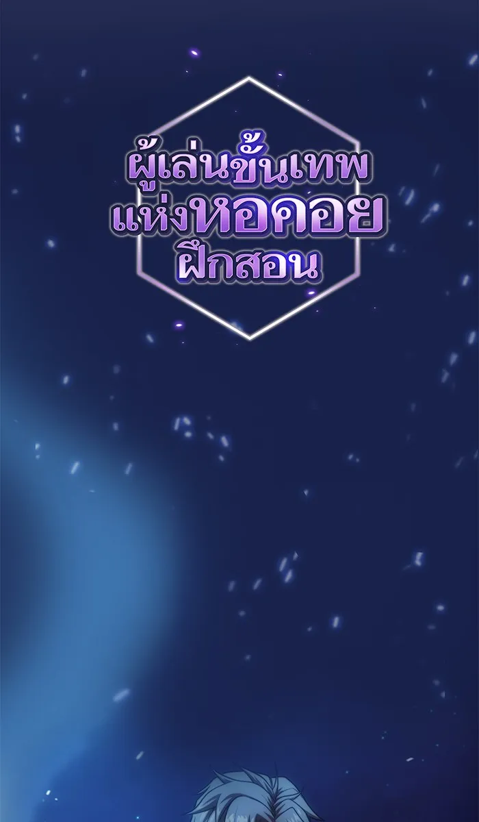 The Tutorial Tower of the Advanced Player – ผู้เล่นขั้นเทพแห่งหอคอยฝึกสอน Chap 80 - Next Chap 81