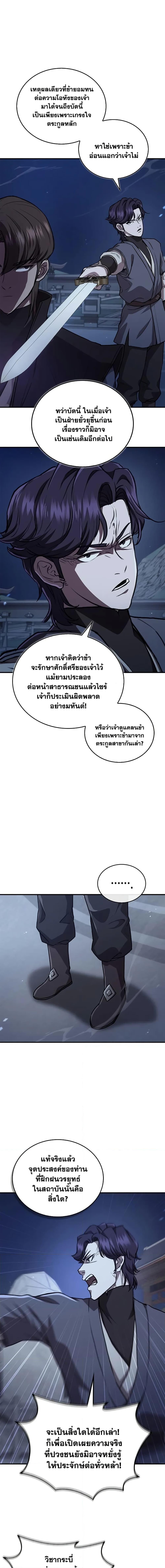 The Demonic Cult Instructor Returns Chap 26 - Next Chap 27