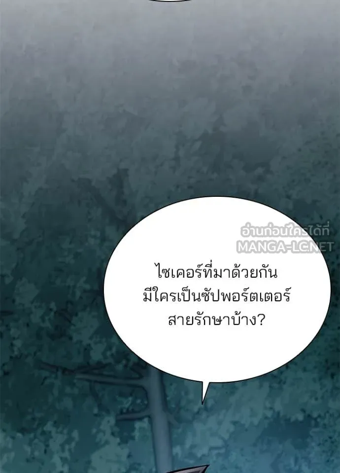 Villain To Kill Chap 206 - Next Chap 207