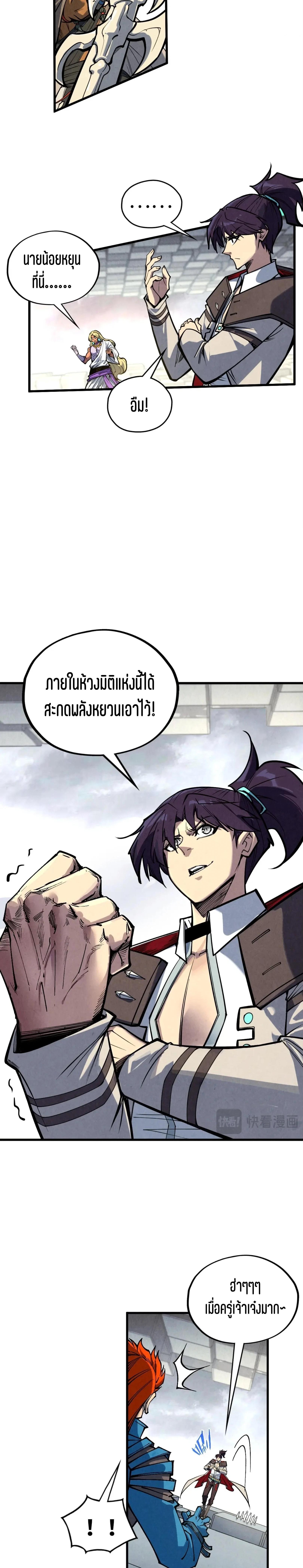 The Eternal Supreme Chap 362 - Next Chap 363