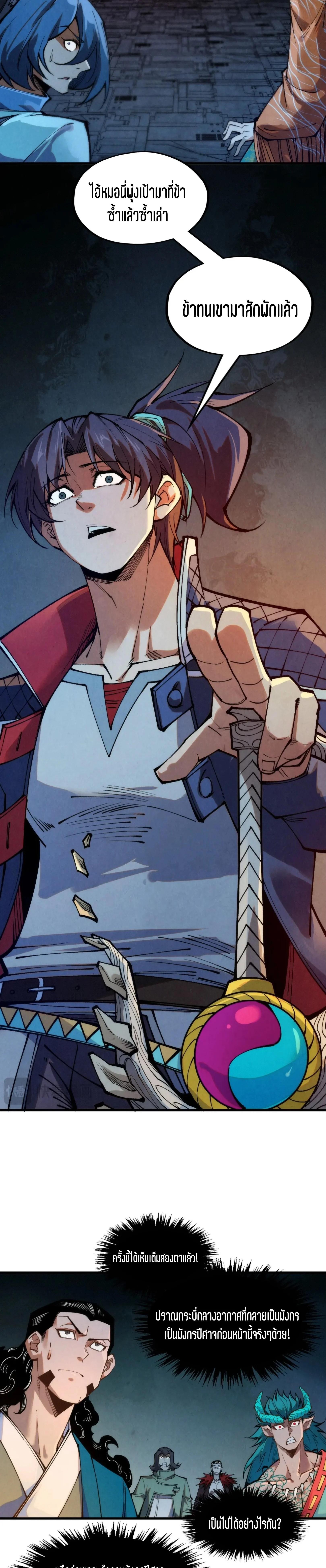 The Eternal Supreme Chap 270 - Next Chap 271