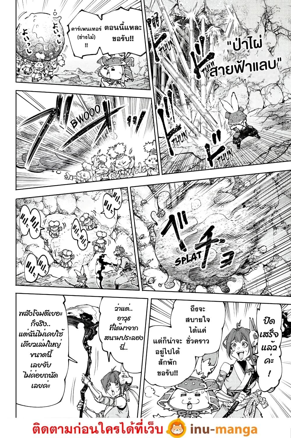 Shangri-La Frontier Chap 246 - Next Chap 247