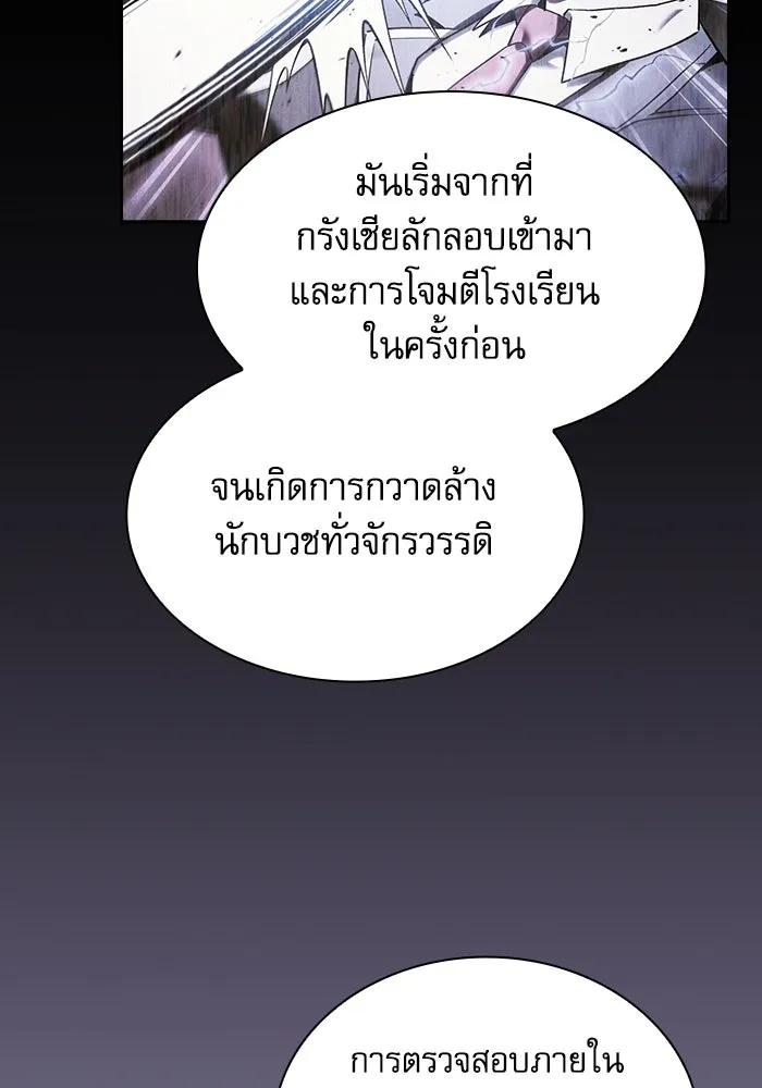 Academy’s Genius Swordmaster – นักดาบอัจฉริยะจากอะคาเดมี Chap 77 - Next Chap 78