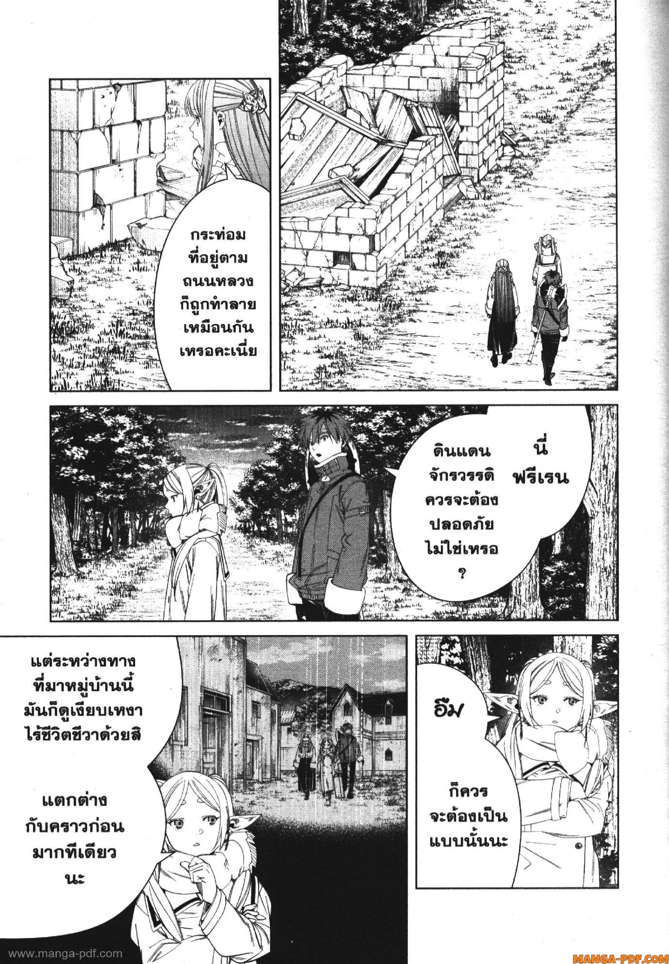 Sousou no Frieren – คําอธิษฐานในวันที่จากลา Chap 121 - Next Chap 122