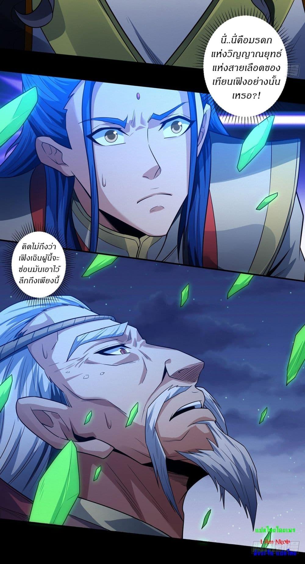 God of Martial Arts Chap 643 - Next Chap 644