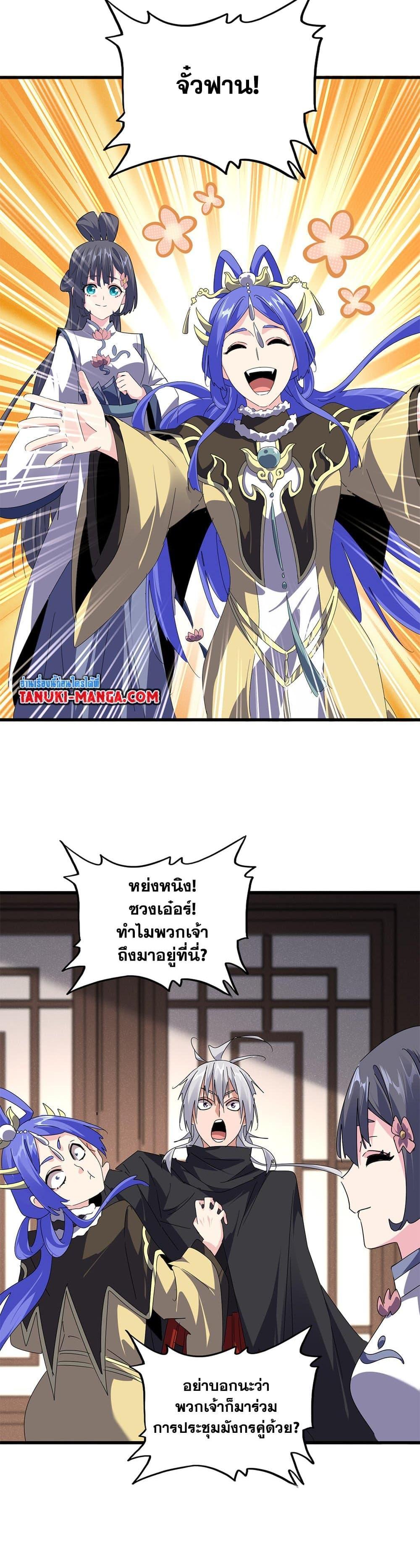 Magic Emperor Chap 655 - Next Chap 656