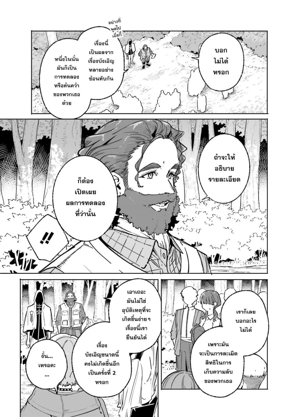 Majutsushi Kunon wa Miete Iru Chap 50 - Next Chap 51