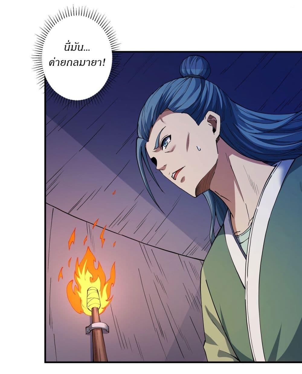 God of Martial Arts Chap 634 - Next Chap 635