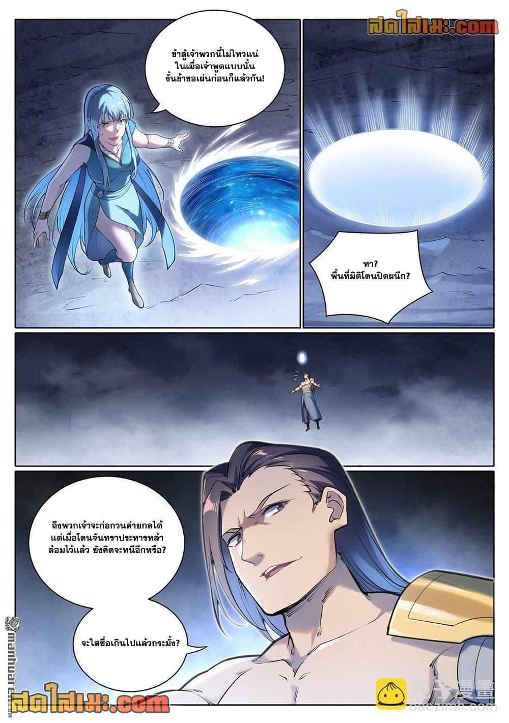 Bailian Chengshen Chap 1101 - Next Chap 1102