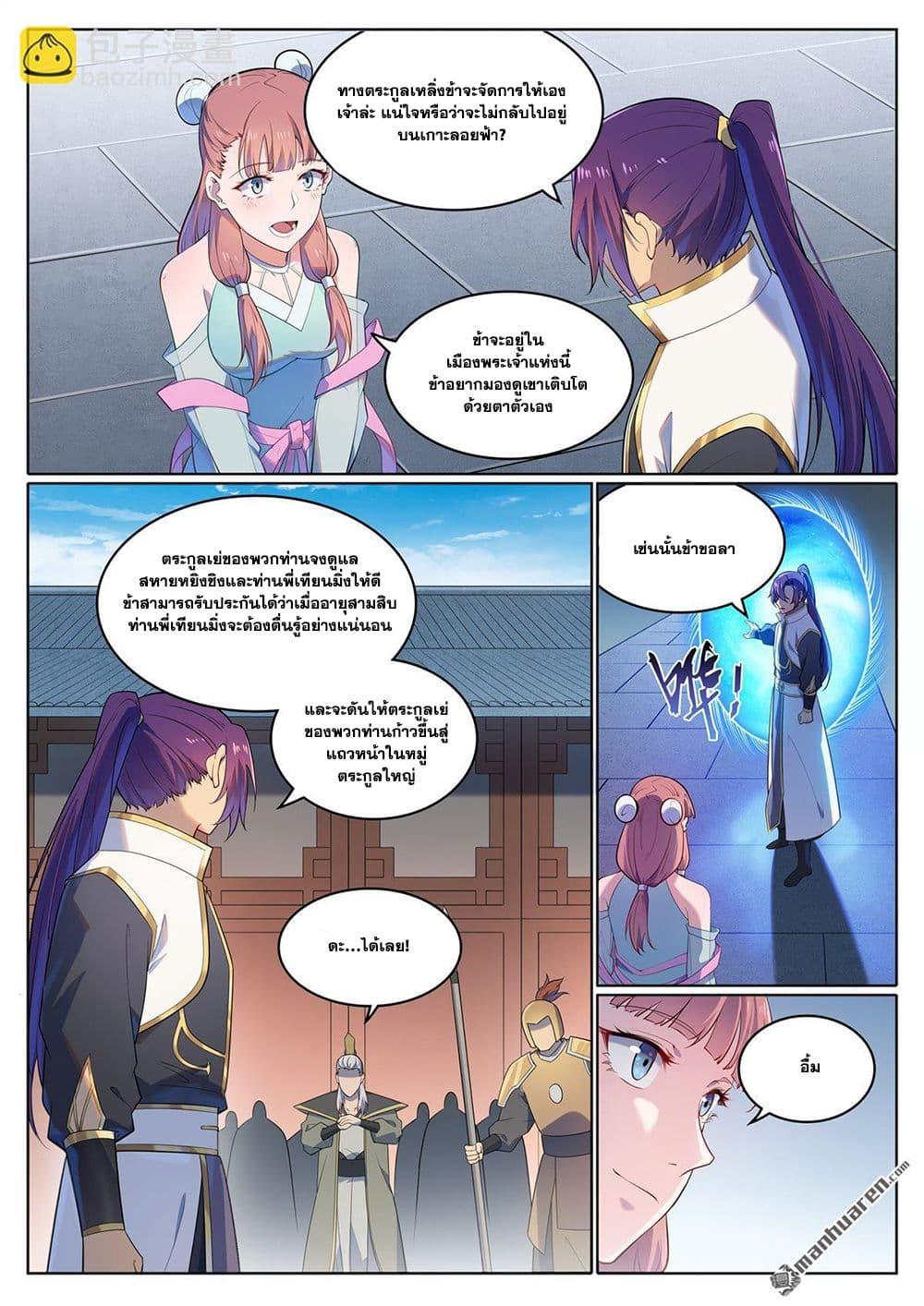 Bailian Chengshen Chap 1111 - Next Chap 1112