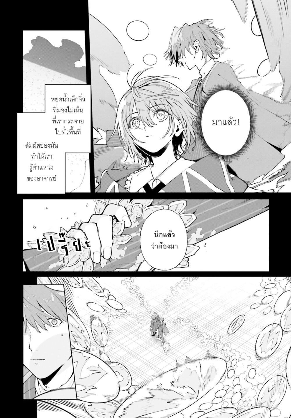 Majutsushi Kunon wa Miete Iru Chap 37 - Next Chap 38