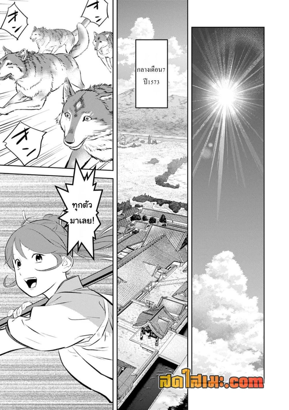 Sengoku Komachi Kuroutan: Noukou Giga Chap 95 - Next Chap 96