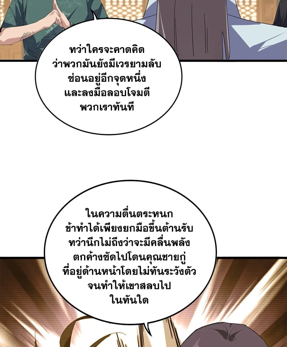 Magic Emperor Chap 898 - Next Chap 899