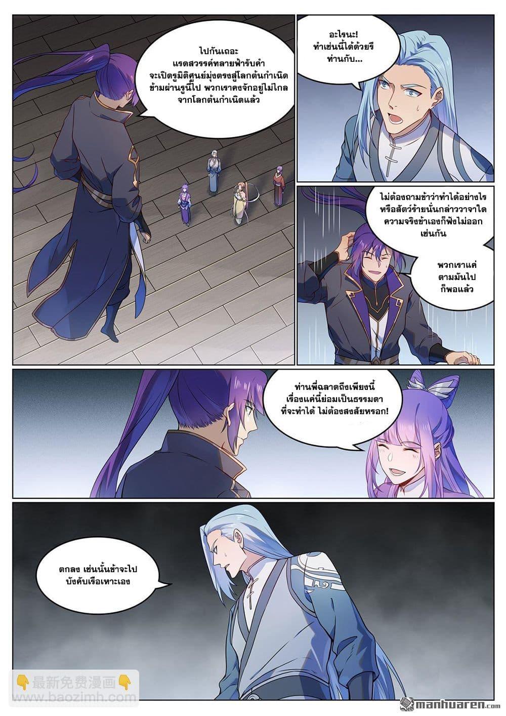 Bailian Chengshen Chap 1123 - Next Chap 1124