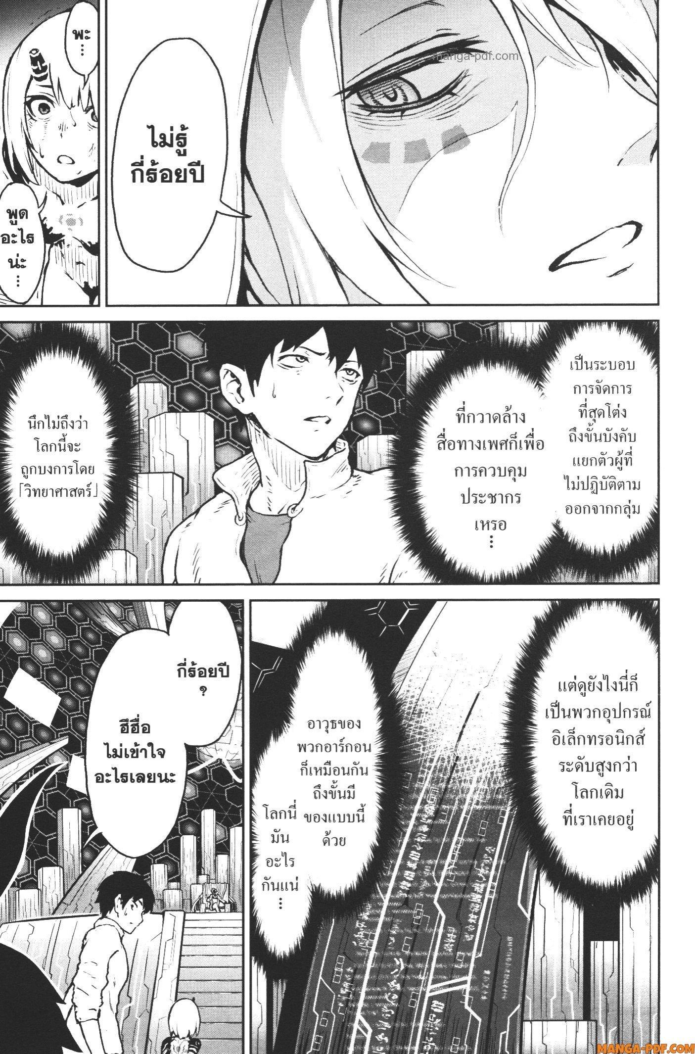 Kaminaki Sekai no Kamisama Katsudou – โลกนี้ โลกหน้า ข้าก็เป็นพระเจ้า Chap 9 - Next Chap 10