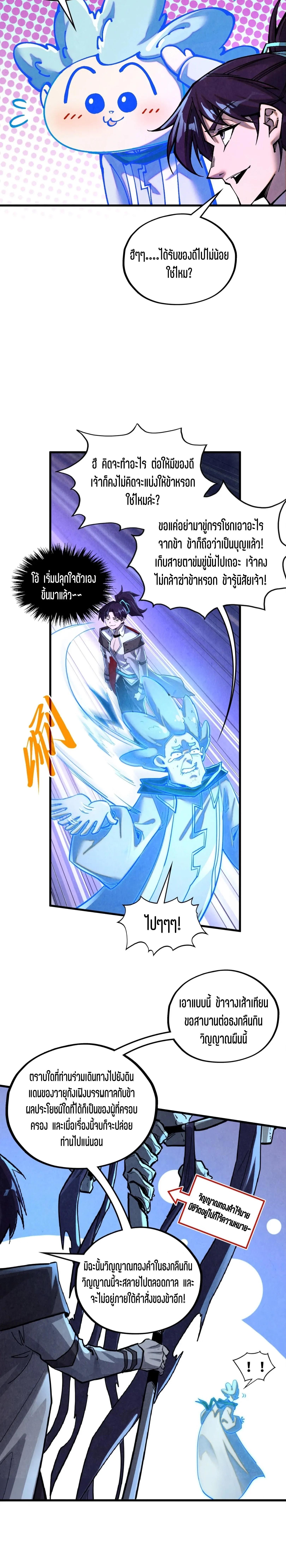 The Eternal Supreme Chap 379 - Next Chap 380
