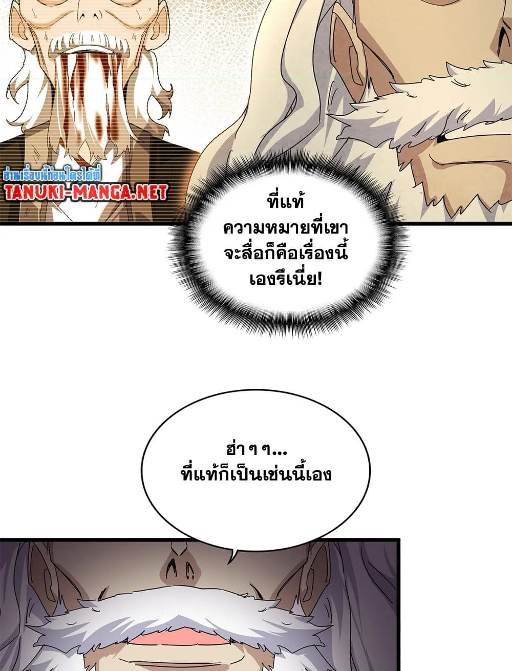 Magic Emperor Chap 866 - Next Chap 867