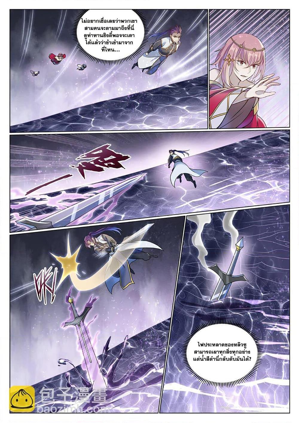 Bailian Chengshen Chap 1043 - Next Chap 1044