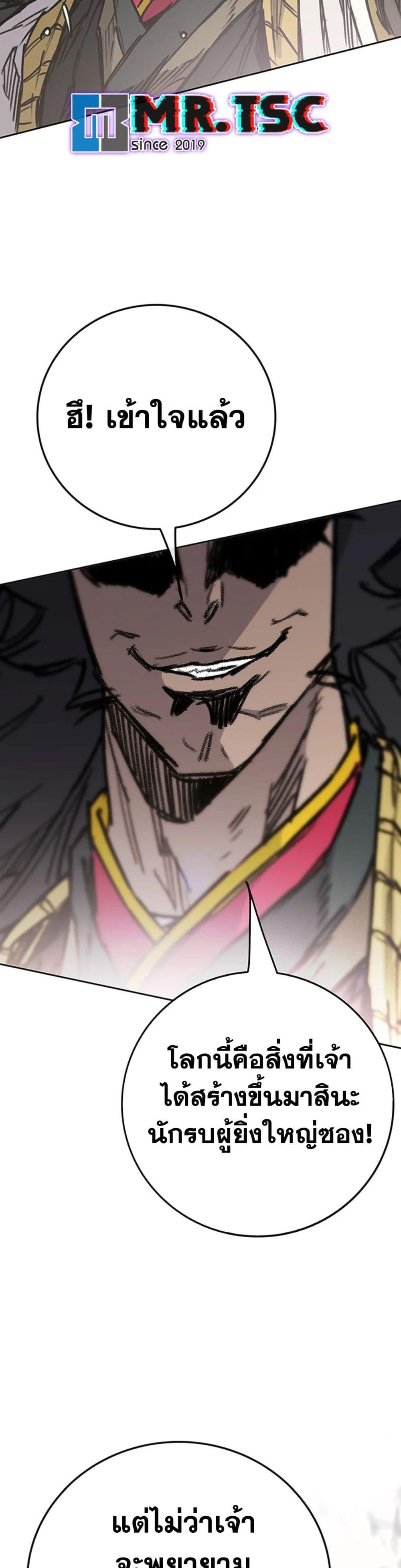 The Undefeatable Swordsman Chap 246 - Next Chap 247