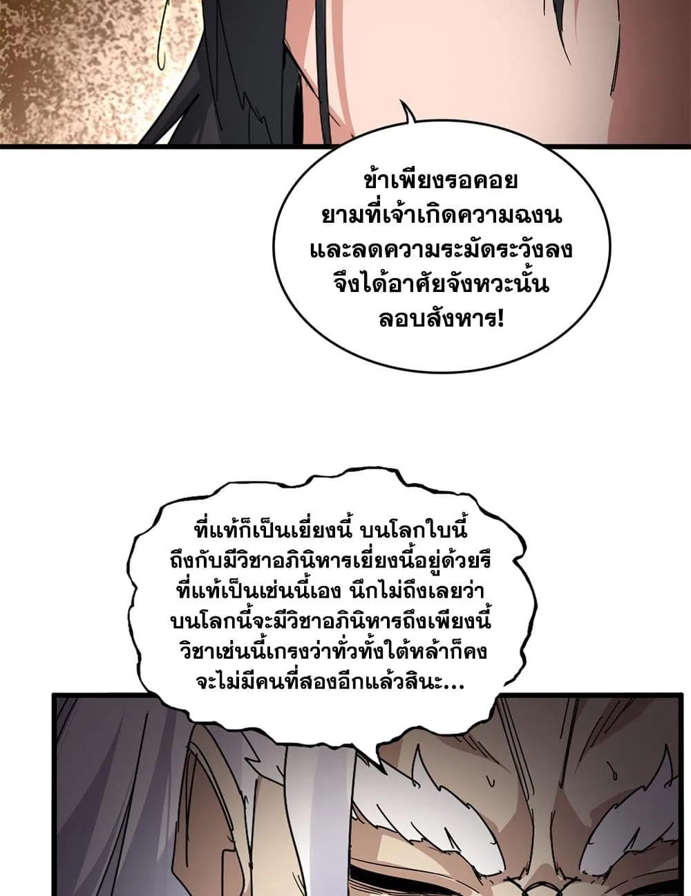 Magic Emperor Chap 868 - Next Chap 869