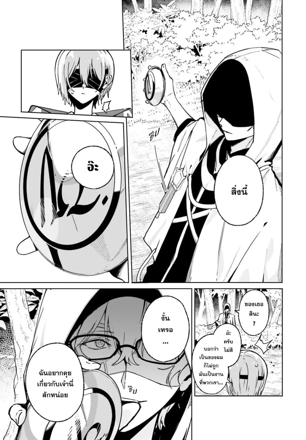 Majutsushi Kunon wa Miete Iru Chap 50 - Next Chap 51