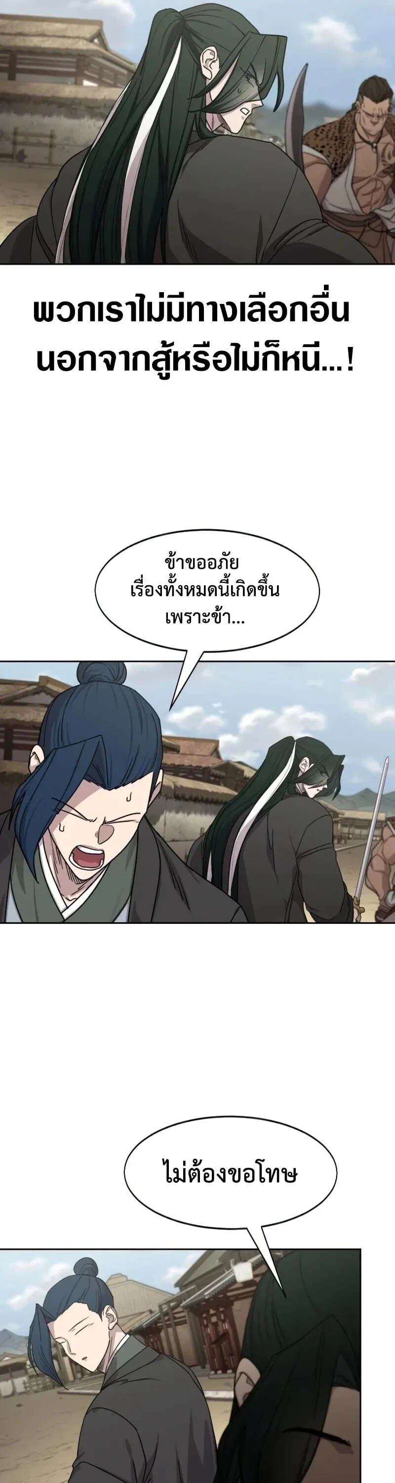 Return of the Mount Hua Sect Chap 155 - Next Chap 156