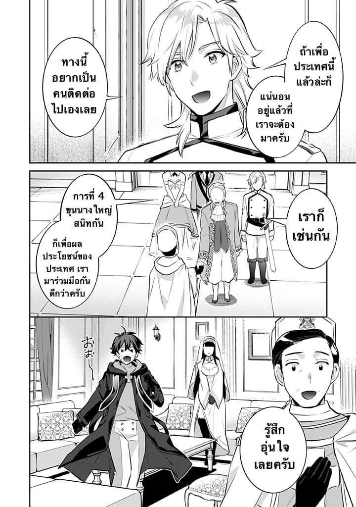 Jimi na Kensei wa Sore Demo Saikyou desu Chap 26 - Next Chap 27