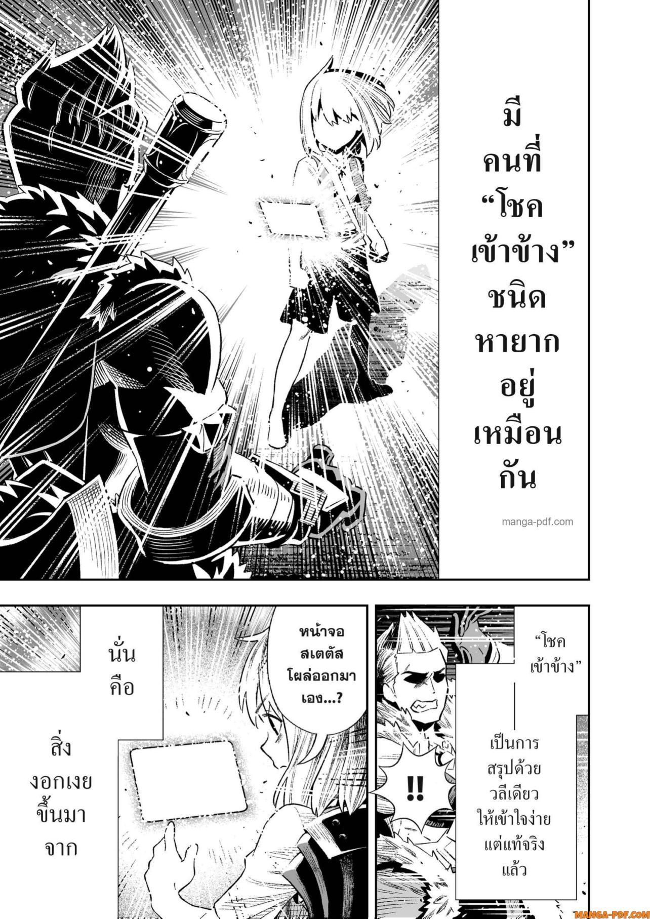 Saijaku na Boku wa “Kabenuke Bugs” de Nariagaru Chap 15 - Next Chap 16