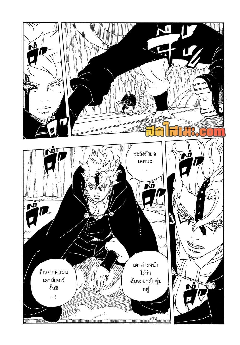 BORUTO - TWO BLUE VORTEX - Chap 34 - Next Chap 35