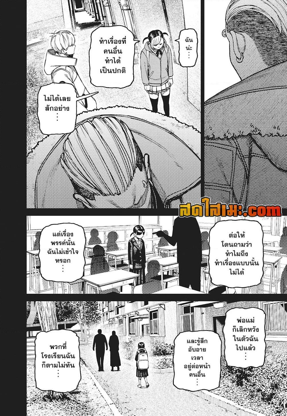 DANDADAN Chap 192 - Next Chap 193