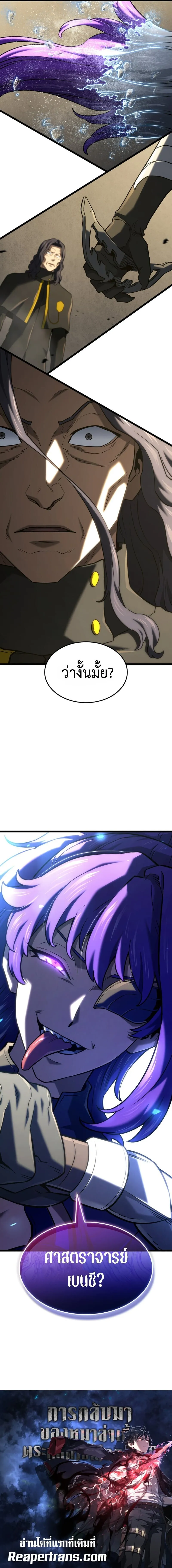 Revenge of the Iron-Blooded Sword Hound Chap 148 - Next Chap 149