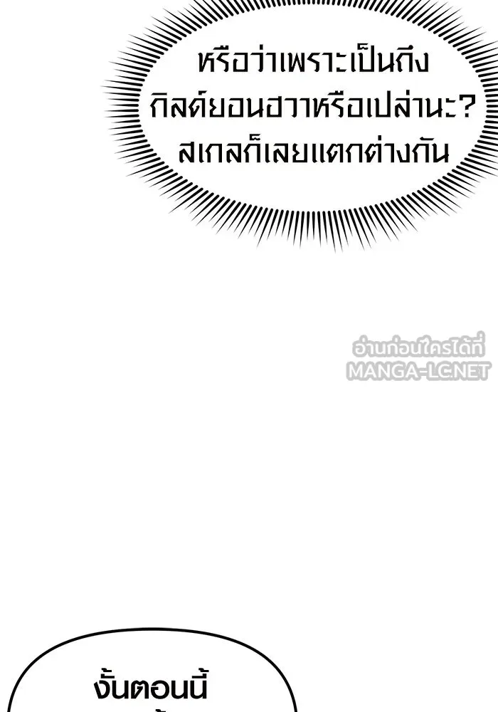 I Obtained a Mythic Item – พลิกชะตาคว้าไอเทมระดับเทพ Chap 21 - Next Chap 22