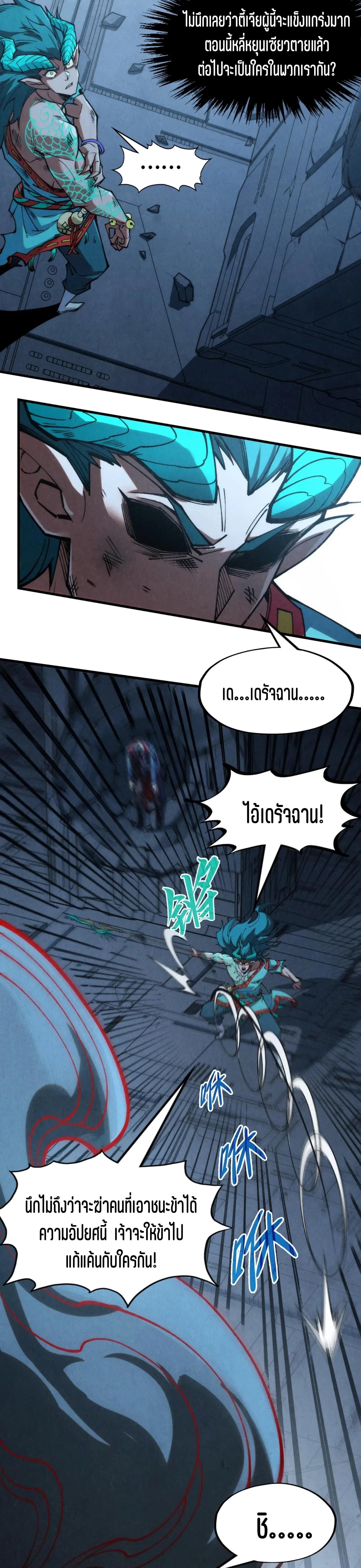 The Eternal Supreme Chap 275 - Next Chap 276