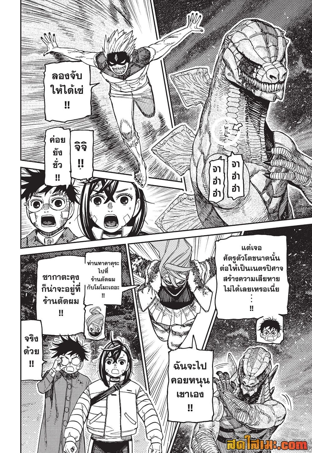 DANDADAN Chap 243 - Next Chap 244