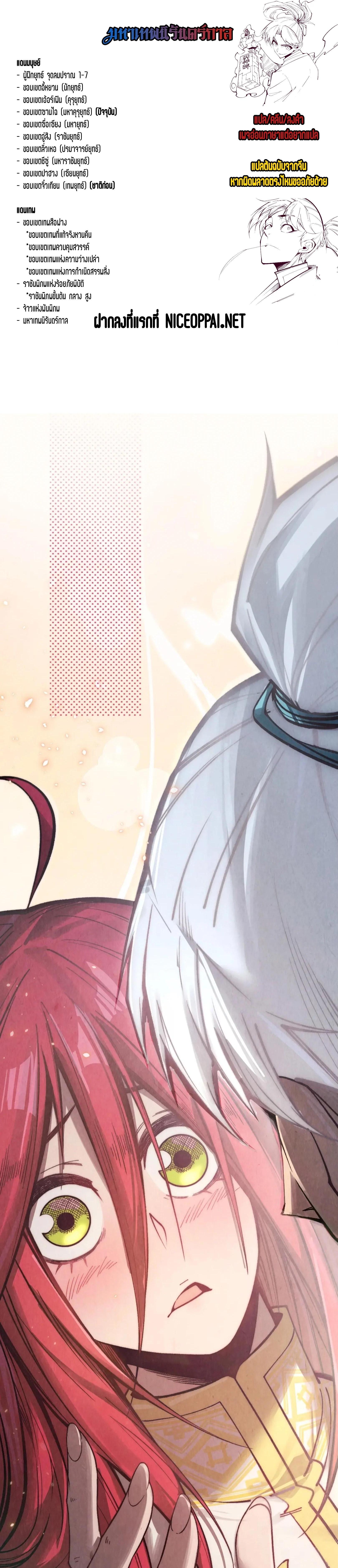 The Eternal Supreme Chap 323 - Next Chap 324