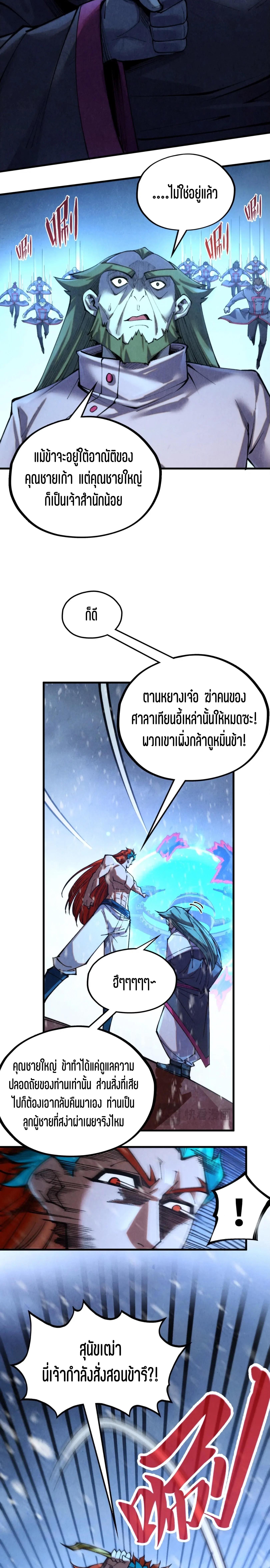 The Eternal Supreme Chap 347 - Next Chap 348