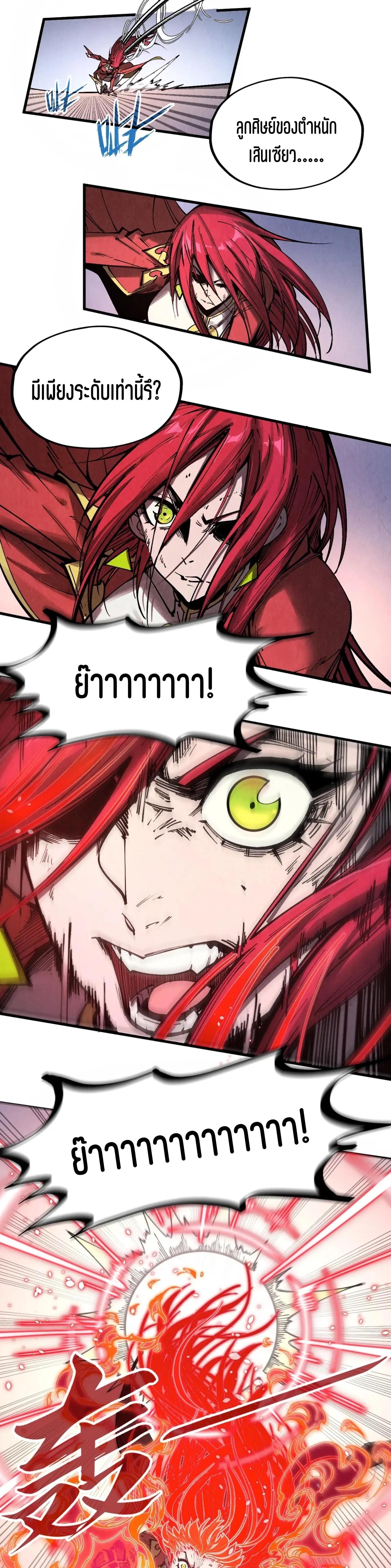 The Eternal Supreme Chap 320 - Next Chap 321