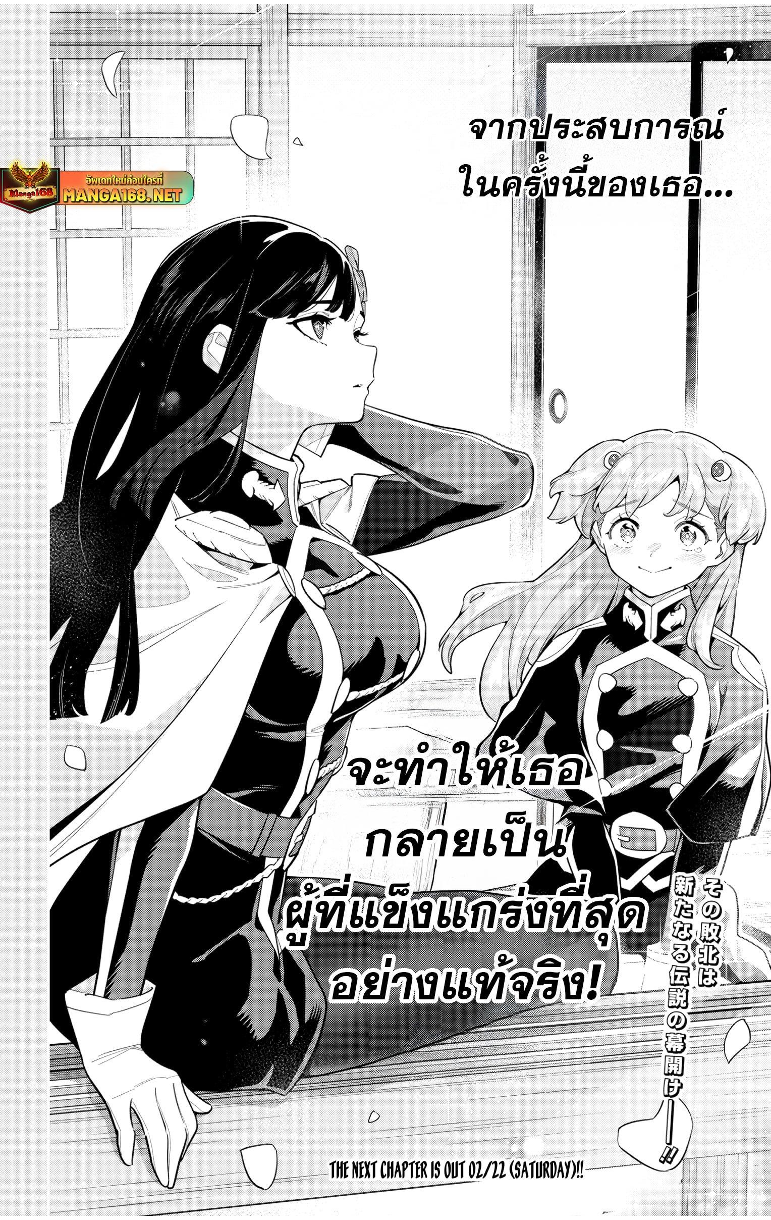 Mato Seihei no Slave สุดยอดทาสแห่งหน่วยพิฆาตมาร Chap 149 - Next Chap 150